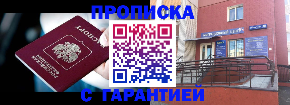 прописка от собственника в Миллерово