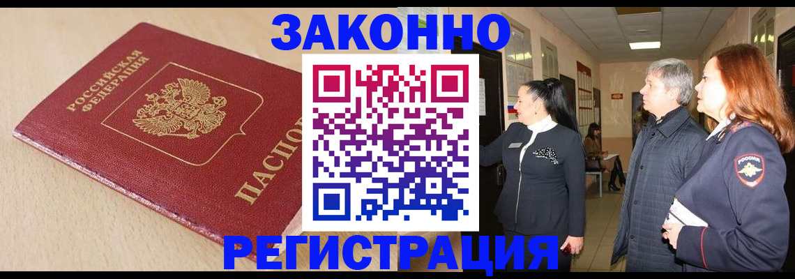 купить прописку в Миллерово